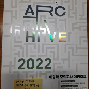 새 책 급처분!!!(이명학T 아카이브 2022)