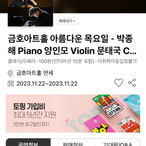 금호아트홀 아름다운 목요일박종해 Piano 양인모 Vi