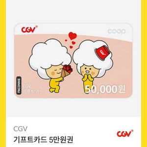 CGV 기프트카드 팝니다