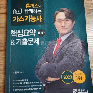 가스기능사 실기 새책