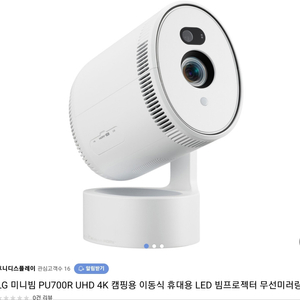 (급매)LG CINE BEAM 4K PU700R