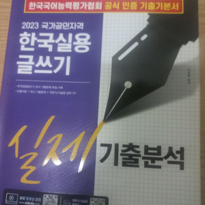 실용글쓰기책 실제 기출분석