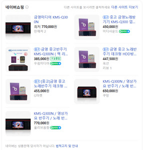 KMS-Q300 노래방 기계+리모콘 판매!(1대 남음)