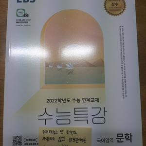 새 책 급처분 (수능특강 2022 문학)