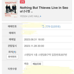 nothing but thieves 내한 스탠딩b양도