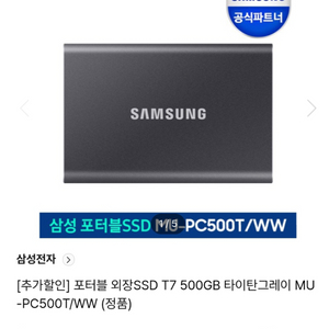 삼성 SSD T7 , 500GB 팝니다