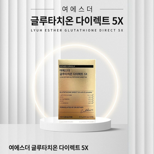 여에스더 글루타치온 다이렉트 5X 정품입니다