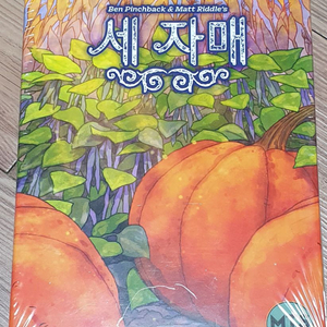 세자매 (보드게임)