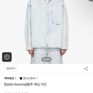 솔리드옴므 연청 데님셔켓 팝니다 110사이즈