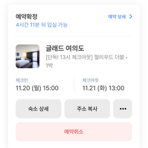 11/20 글래드 여의도 헐리우드 더블 숙박권 판매