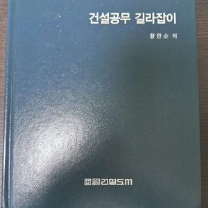 건설공무길라잡이 새책