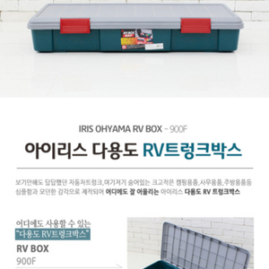 RV Box 구매, 자동차 트렁크 정리함 구매합니다