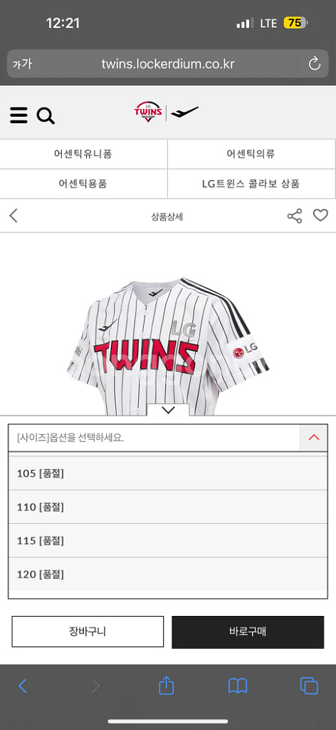 엘지트윈스 2023 통합우승 홈어센틱 유니폼120사이즈--2