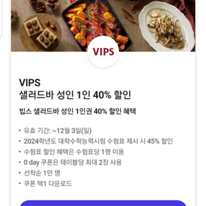 vips 40%할인 쿠폰