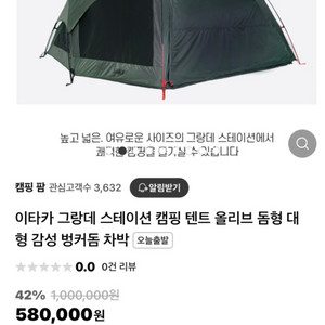 (1회사용)이타카 그랑데 스테이션 돔텐트 팝니다