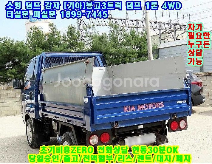 소형덤프의 절대강자 기아자동차 봉고3 1톤 4WD 덤프--1