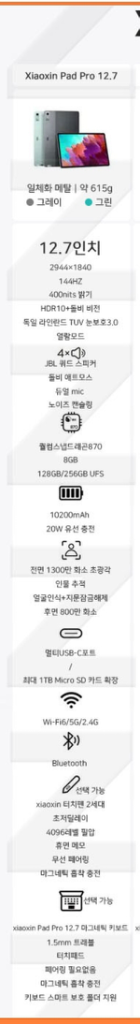 [lenovo] 레노버 샤오신패드 프로 12.7 미개봉--3