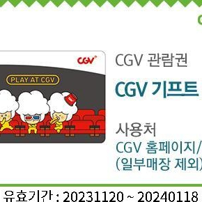 CGV 기프트 3만원권 판매