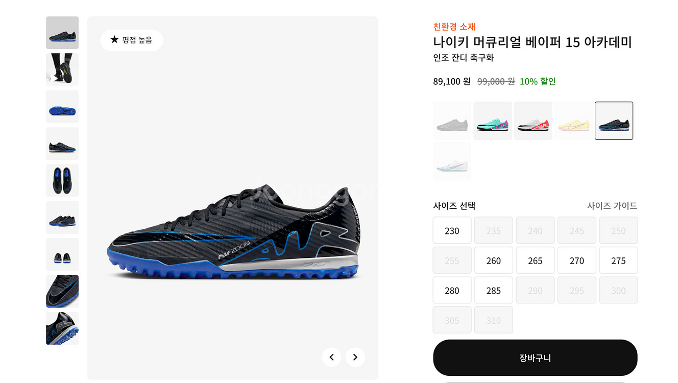 [새상품] 나이키 풋살화 머큐리얼베이퍼15 아카데미--8