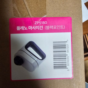 제스파 플래노 마사지기계 미개봉 팔아요
