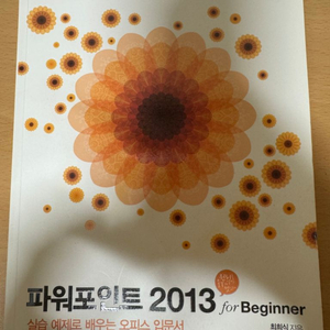 파워포인트 2013 for beginner