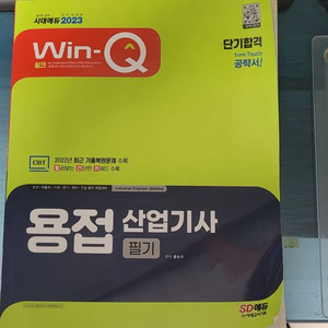 용접 산업기사 필기책