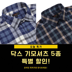 닥스 겨울 기모셔츠 (새상품) 남성 남방 체크 셔츠