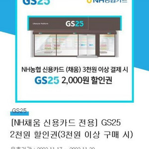 GS25 2천원 할인권 판매