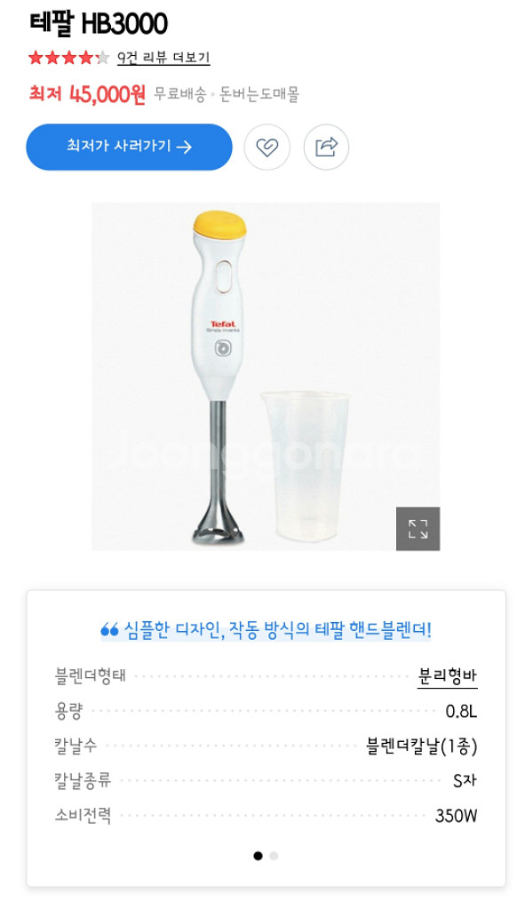 테팔 핸드블렌더 핸드믹서--1