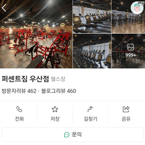 우산동 퍼센트짐 137일 양도