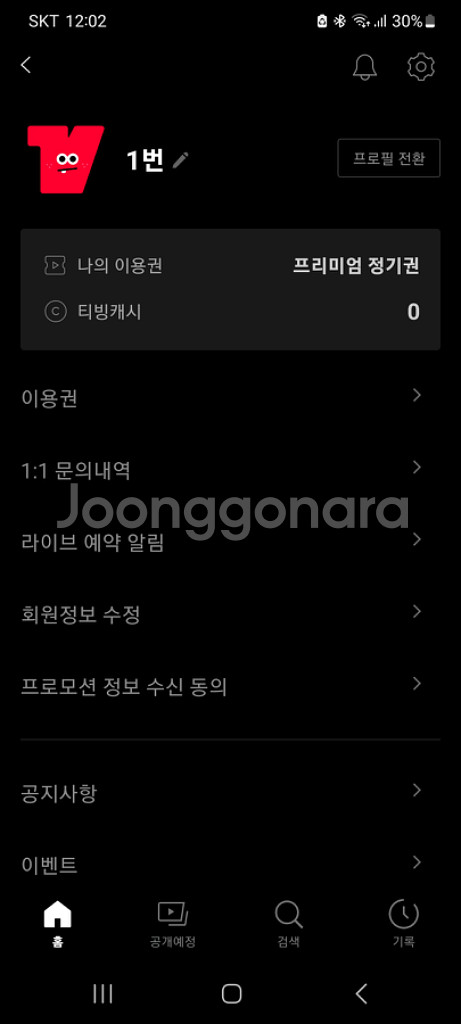 티빙 4인팟 마지막 1분구해요--1