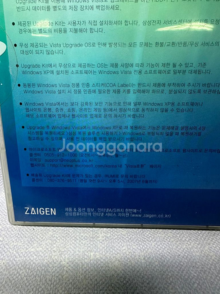 미개봉 삼성 매직스테이션/네오스 전용 윈도우비스타--3