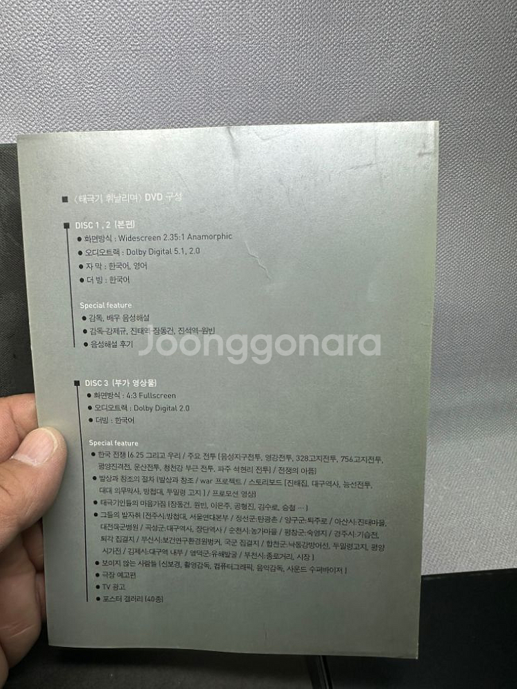 DVD 태극기휘날리며 특별판 3disc--4
