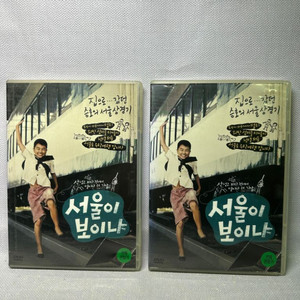 DVD 서울이 보이냐 유승호 이창훈 오수아 2008년