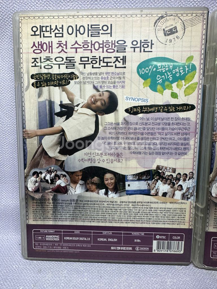 DVD 서울이 보이냐 유승호 이창훈 오수아 2008년--2
