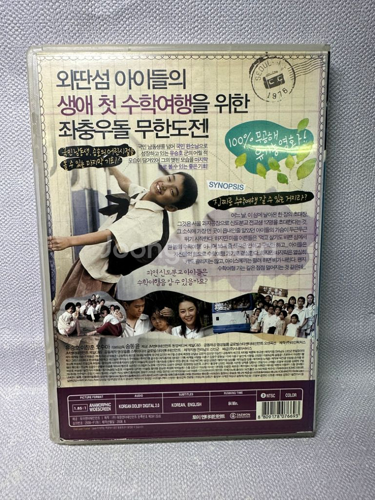 DVD 서울이 보이냐 유승호 이창훈 오수아 2008년--6