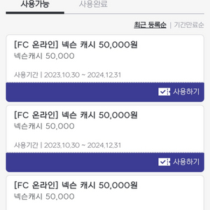 넥슨 fc 페스티벌 넥슨캐시삽니다