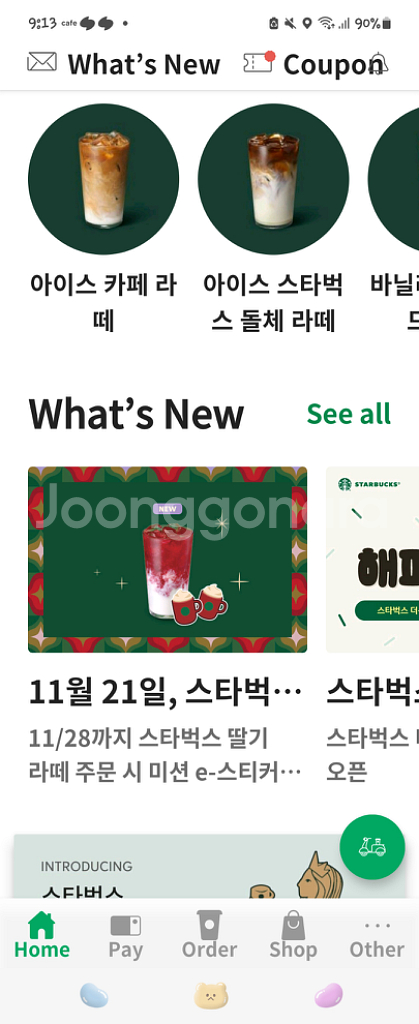 스벅 프리퀀시 미션1... 1250원!--0