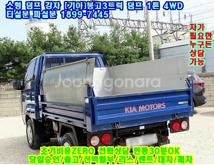 소형덤프의 절대강자 기아자동차 봉고3 1톤 4WD 덤프--2