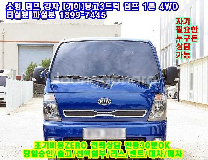 소형덤프의 절대강자 기아자동차 봉고3 1톤 4WD 덤프--1