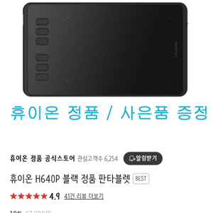 휴이온 640 7인치 정품(입문자용 강추)