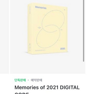 bts방탄 2021 메모리즈 디코 새상품