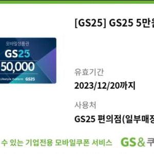 gs25 편의점 5만원