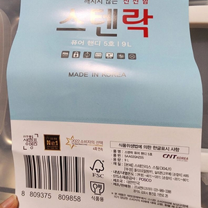 미개봉새거스텐락 국산 포스코 304스텐 9L 직사각ㅡ김