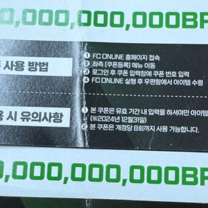 fc온라인 100억bp쿠폰팝니다 3개 2만원에팝니다