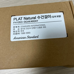 아메리칸스탠다드 정품 욕실 수건걸이