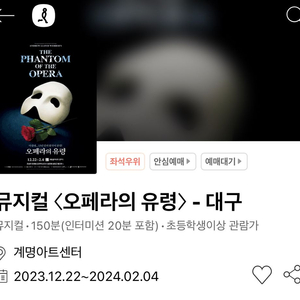 오페라의 유령 조승우 대구 (1/12 금) vip 1장