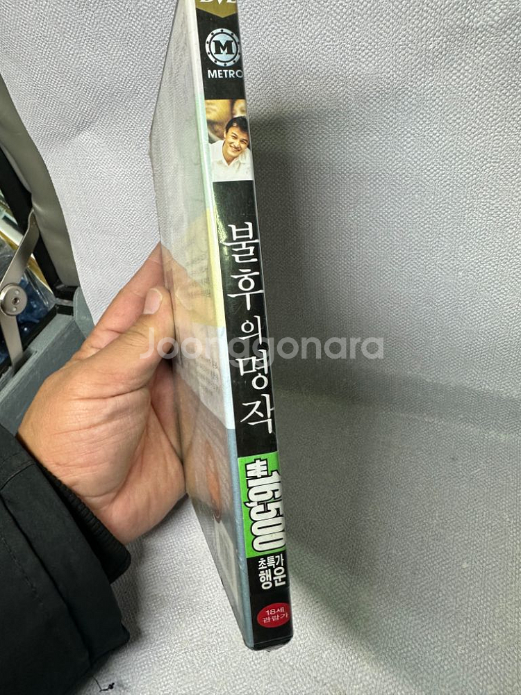 미개봉 DVD 불후의 명작 박중훈 송윤아 2002년--3
