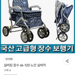 어르신보행기 판매합니다