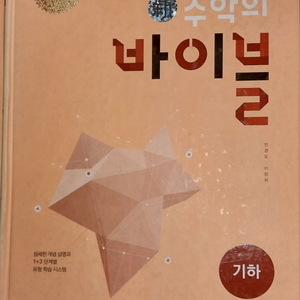 수학의 바이블 기하